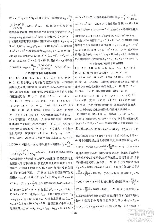 新疆文化出版社2021课时掌控八年级物理下册HK沪科版答案 新疆文化出版社2021课时掌控八年级物理下册HK沪科版答案