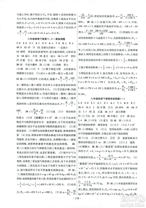 新疆文化出版社2021课时掌控八年级物理下册HK沪科版答案 新疆文化出版社2021课时掌控八年级物理下册HK沪科版答案