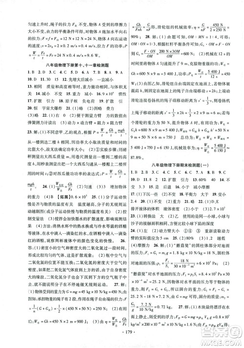 新疆文化出版社2021课时掌控八年级物理下册HK沪科版答案