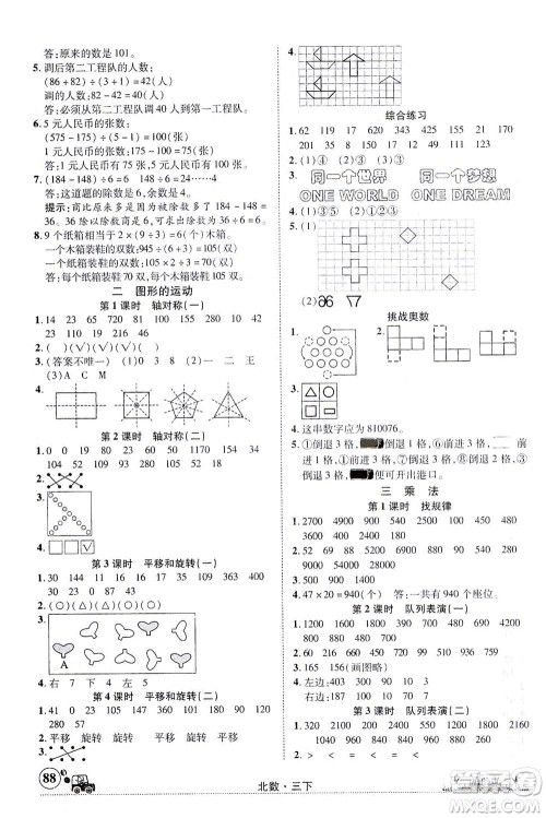 新疆青少年出版社2021英才小灵通北数三年级下册答案