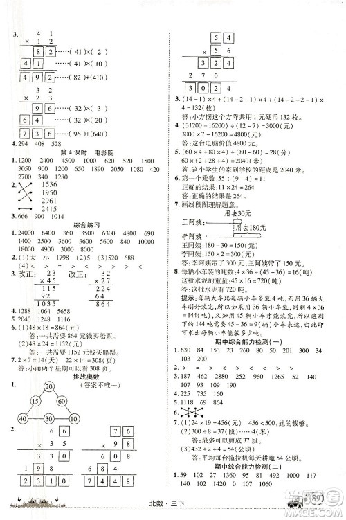 新疆青少年出版社2021英才小灵通北数三年级下册答案