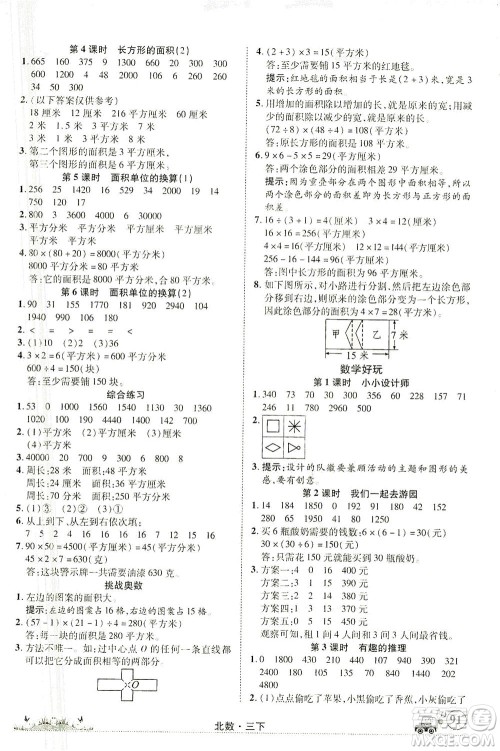 新疆青少年出版社2021英才小灵通北数三年级下册答案