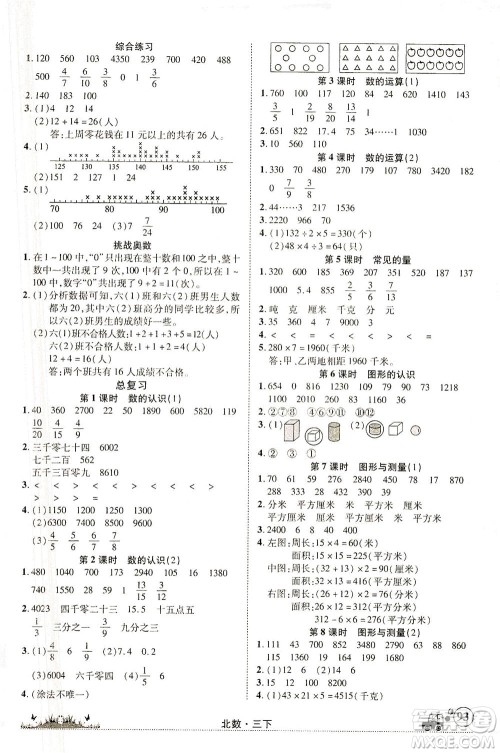 新疆青少年出版社2021英才小灵通北数三年级下册答案