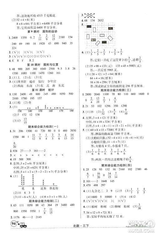 新疆青少年出版社2021英才小灵通北数三年级下册答案