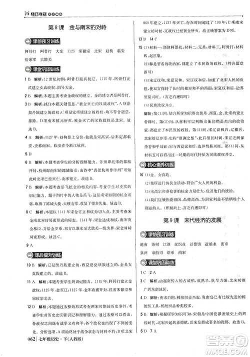 北京教育出版社2021年1+1轻巧夺冠优化训练七年级下册历史人教版参考答案