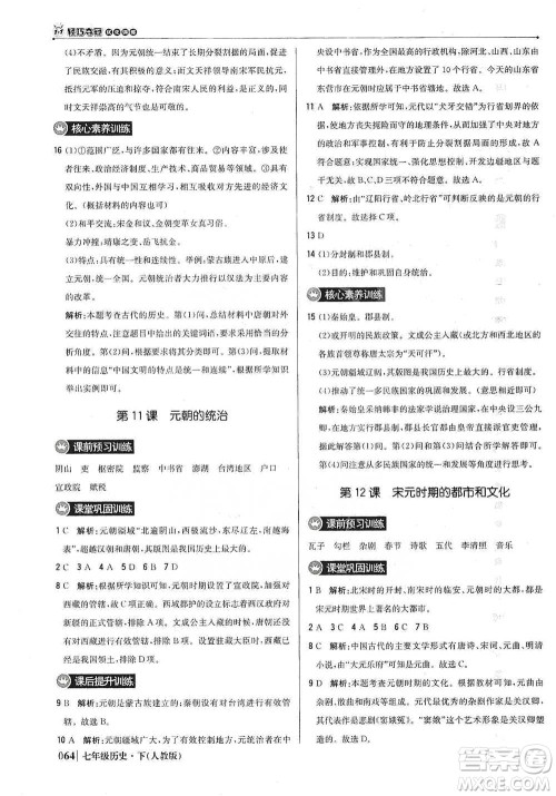 北京教育出版社2021年1+1轻巧夺冠优化训练七年级下册历史人教版参考答案