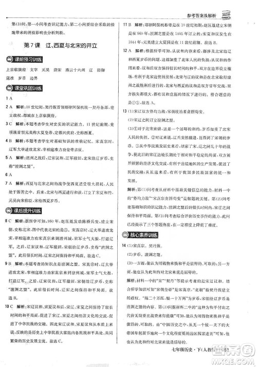 北京教育出版社2021年1+1轻巧夺冠优化训练七年级下册历史人教版参考答案