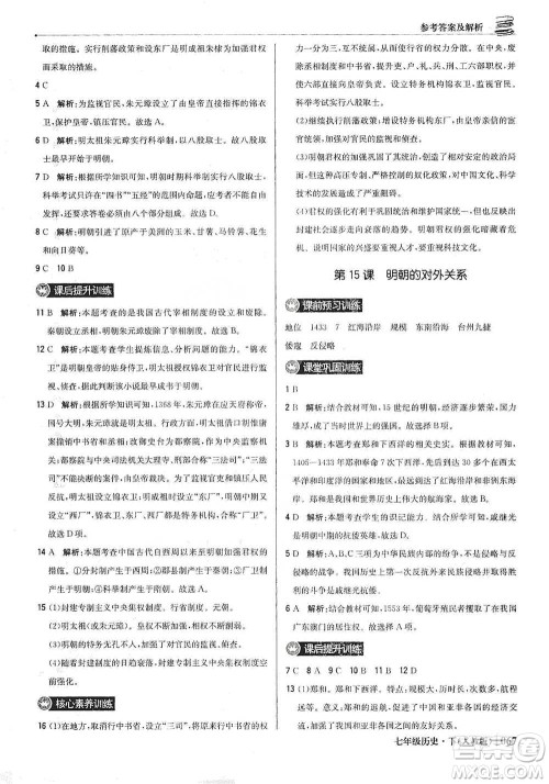 北京教育出版社2021年1+1轻巧夺冠优化训练七年级下册历史人教版参考答案