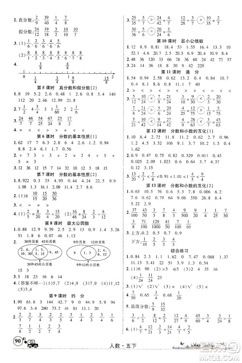 新疆青少年出版社2021英才小灵通人数五年级下册答案