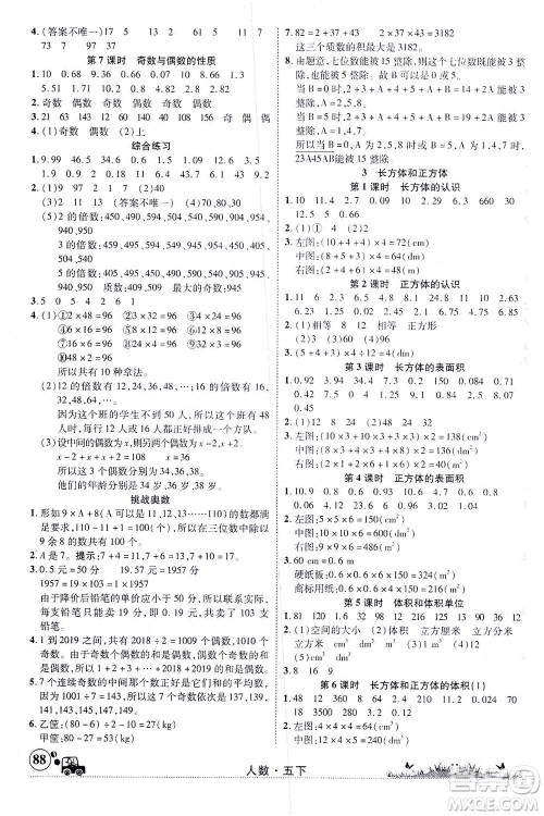 新疆青少年出版社2021英才小灵通人数五年级下册答案