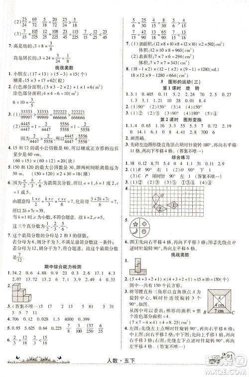 新疆青少年出版社2021英才小灵通人数五年级下册答案