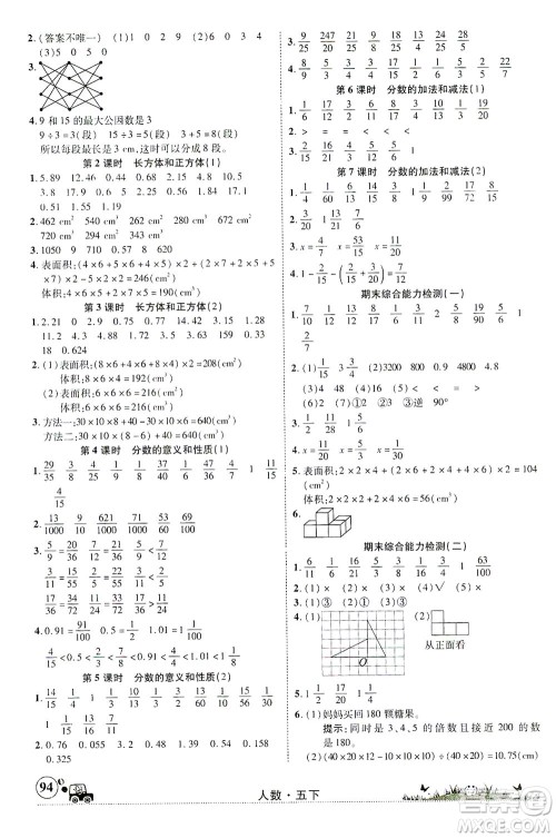 新疆青少年出版社2021英才小灵通人数五年级下册答案