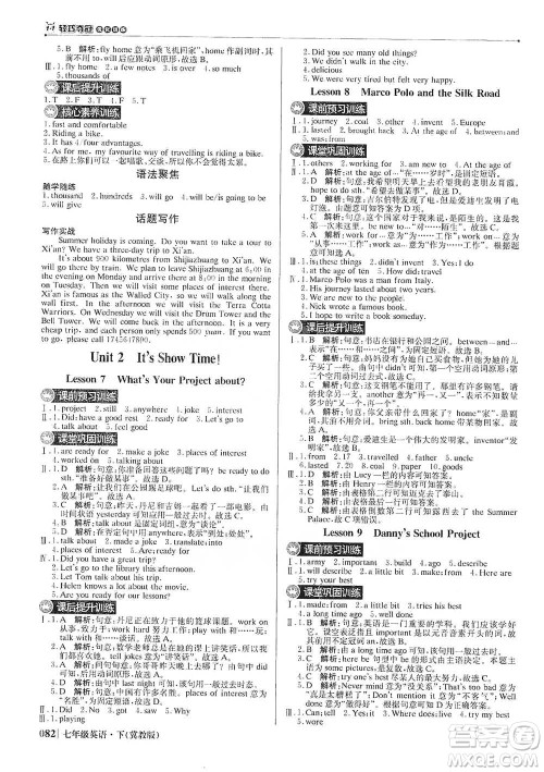 北京教育出版社2021年1+1轻巧夺冠优化训练七年级下册英语冀教版参考答案 北京教育出版社2021年1+1轻巧夺冠优化训练七年级下册英语冀教版参考答案