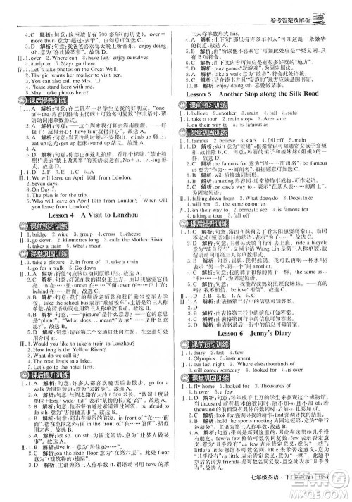 北京教育出版社2021年1+1轻巧夺冠优化训练七年级下册英语冀教版参考答案 北京教育出版社2021年1+1轻巧夺冠优化训练七年级下册英语冀教版参考答案