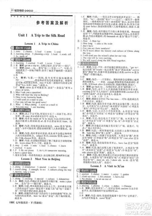 北京教育出版社2021年1+1轻巧夺冠优化训练七年级下册英语冀教版参考答案 北京教育出版社2021年1+1轻巧夺冠优化训练七年级下册英语冀教版参考答案