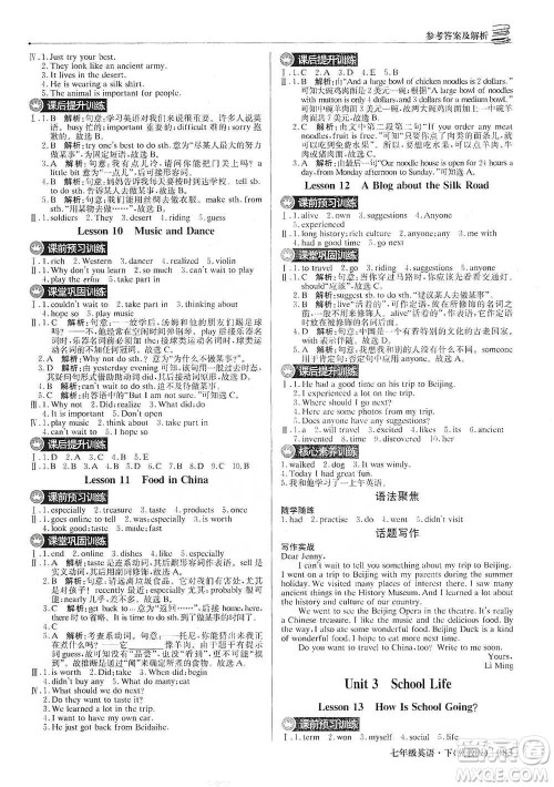北京教育出版社2021年1+1轻巧夺冠优化训练七年级下册英语冀教版参考答案 北京教育出版社2021年1+1轻巧夺冠优化训练七年级下册英语冀教版参考答案