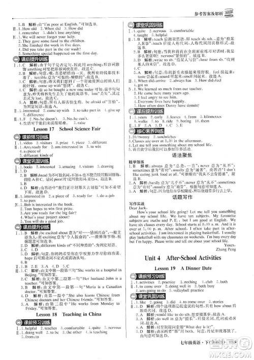 北京教育出版社2021年1+1轻巧夺冠优化训练七年级下册英语冀教版参考答案 北京教育出版社2021年1+1轻巧夺冠优化训练七年级下册英语冀教版参考答案