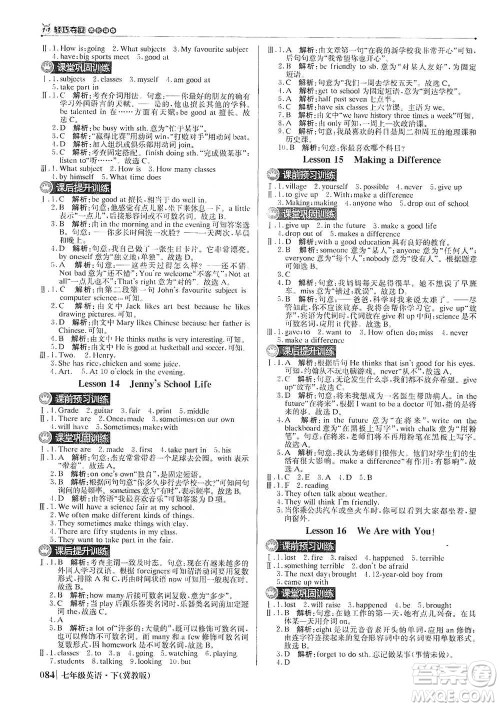 北京教育出版社2021年1+1轻巧夺冠优化训练七年级下册英语冀教版参考答案 北京教育出版社2021年1+1轻巧夺冠优化训练七年级下册英语冀教版参考答案