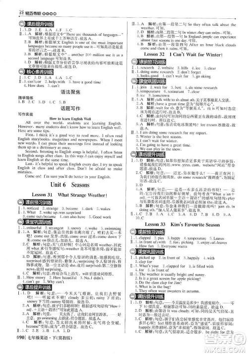 北京教育出版社2021年1+1轻巧夺冠优化训练七年级下册英语冀教版参考答案