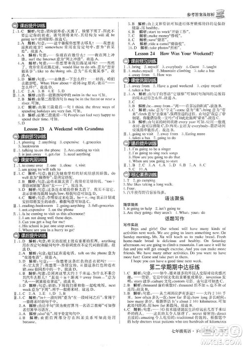 北京教育出版社2021年1+1轻巧夺冠优化训练七年级下册英语冀教版参考答案 北京教育出版社2021年1+1轻巧夺冠优化训练七年级下册英语冀教版参考答案