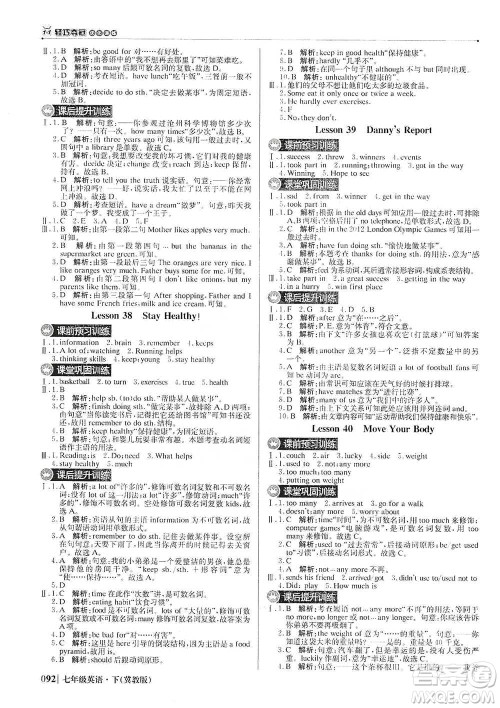 北京教育出版社2021年1+1轻巧夺冠优化训练七年级下册英语冀教版参考答案 北京教育出版社2021年1+1轻巧夺冠优化训练七年级下册英语冀教版参考答案