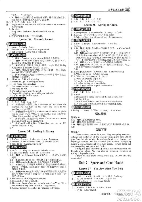 北京教育出版社2021年1+1轻巧夺冠优化训练七年级下册英语冀教版参考答案 北京教育出版社2021年1+1轻巧夺冠优化训练七年级下册英语冀教版参考答案