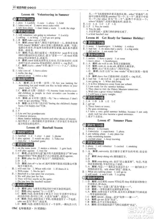 北京教育出版社2021年1+1轻巧夺冠优化训练七年级下册英语冀教版参考答案