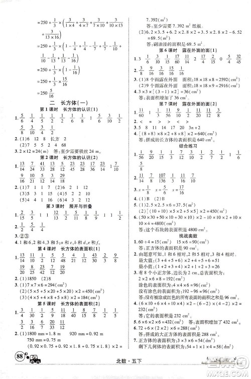 新疆青少年出版社2021英才小灵通北数五年级下册答案 新疆青少年出版社2021英才小灵通北数五年级下册答案
