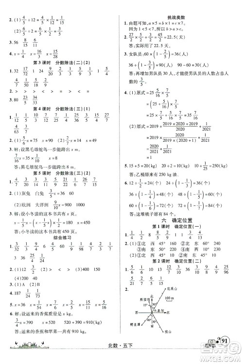 新疆青少年出版社2021英才小灵通北数五年级下册答案