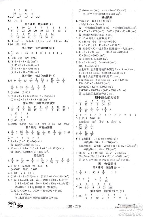 新疆青少年出版社2021英才小灵通北数五年级下册答案