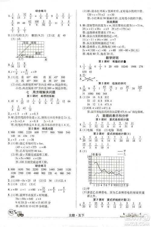 新疆青少年出版社2021英才小灵通北数五年级下册答案