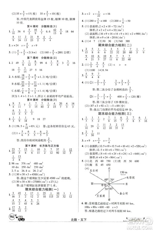 新疆青少年出版社2021英才小灵通北数五年级下册答案 新疆青少年出版社2021英才小灵通北数五年级下册答案
