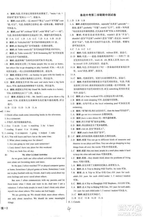 北京教育出版社2021年1+1轻巧夺冠优化训练七年级下册英语冀教版参考答案