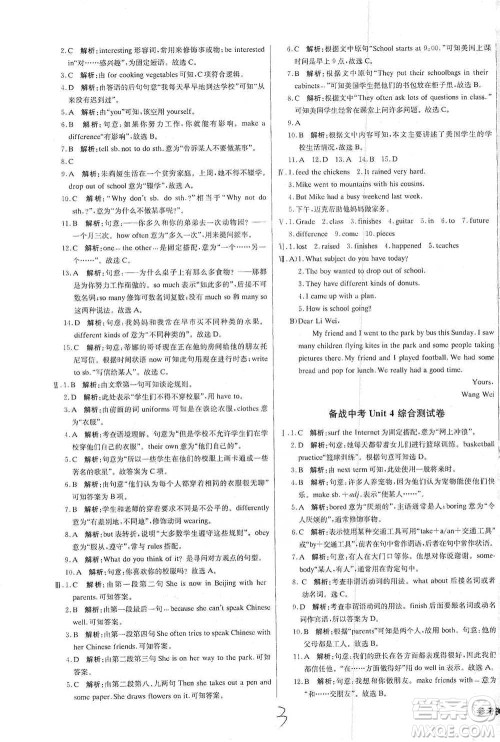 北京教育出版社2021年1+1轻巧夺冠优化训练七年级下册英语冀教版参考答案