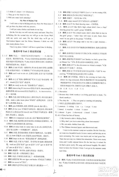 北京教育出版社2021年1+1轻巧夺冠优化训练七年级下册英语冀教版参考答案 北京教育出版社2021年1+1轻巧夺冠优化训练七年级下册英语冀教版参考答案