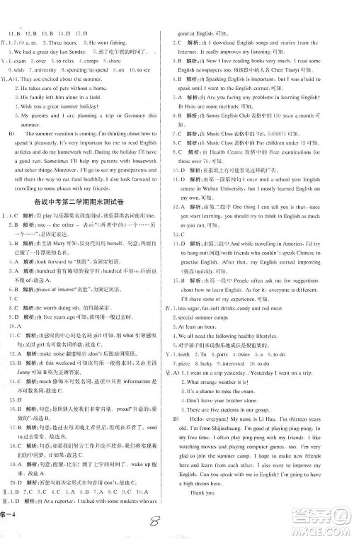 北京教育出版社2021年1+1轻巧夺冠优化训练七年级下册英语冀教版参考答案 北京教育出版社2021年1+1轻巧夺冠优化训练七年级下册英语冀教版参考答案