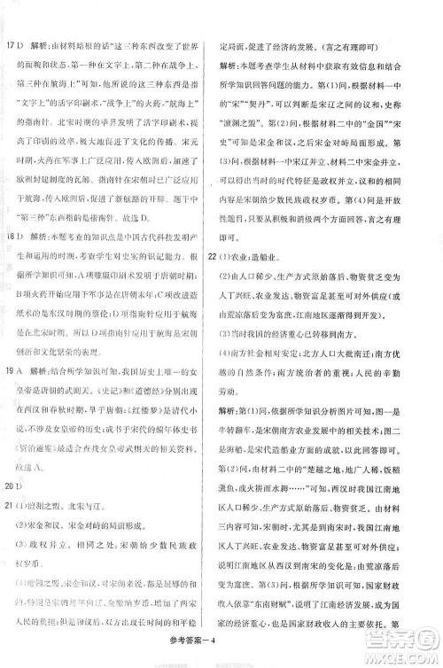 北京教育出版社2021年1+1轻巧夺冠优化训练七年级下册历史人教版参考答案