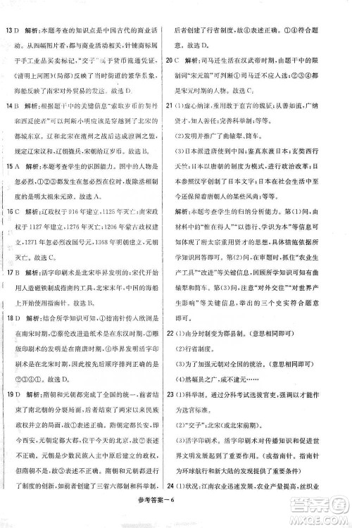 北京教育出版社2021年1+1轻巧夺冠优化训练七年级下册历史人教版参考答案