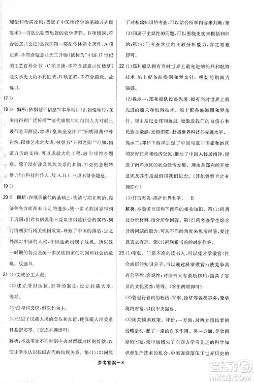 北京教育出版社2021年1+1轻巧夺冠优化训练七年级下册历史人教版参考答案