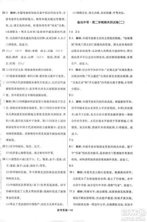 北京教育出版社2021年1+1轻巧夺冠优化训练七年级下册历史人教版参考答案