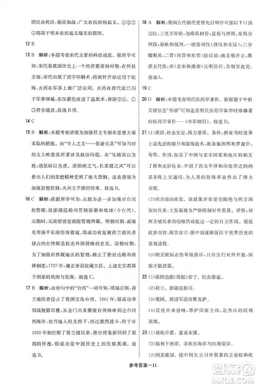 北京教育出版社2021年1+1轻巧夺冠优化训练七年级下册历史人教版参考答案