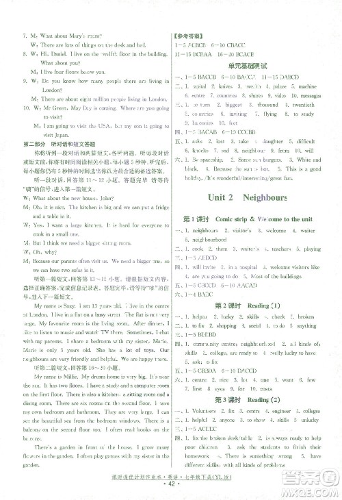 福建人民出版社2021课时提优计划作业本七年级英语下册YL译林版答案