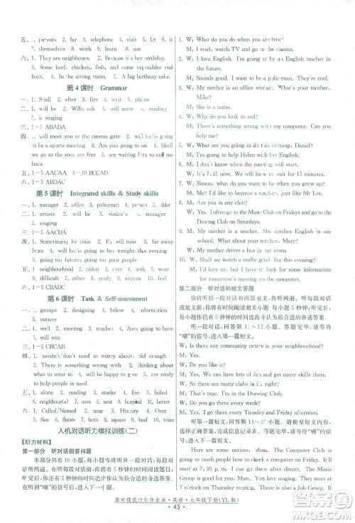 福建人民出版社2021课时提优计划作业本七年级英语下册YL译林版答案