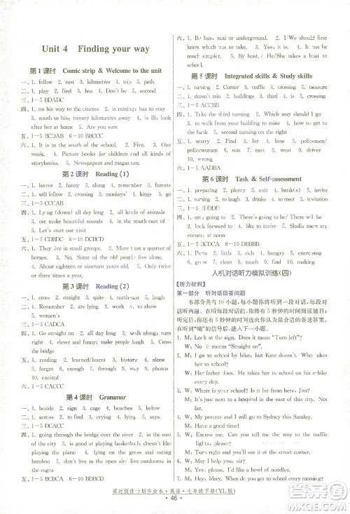 福建人民出版社2021课时提优计划作业本七年级英语下册YL译林版答案