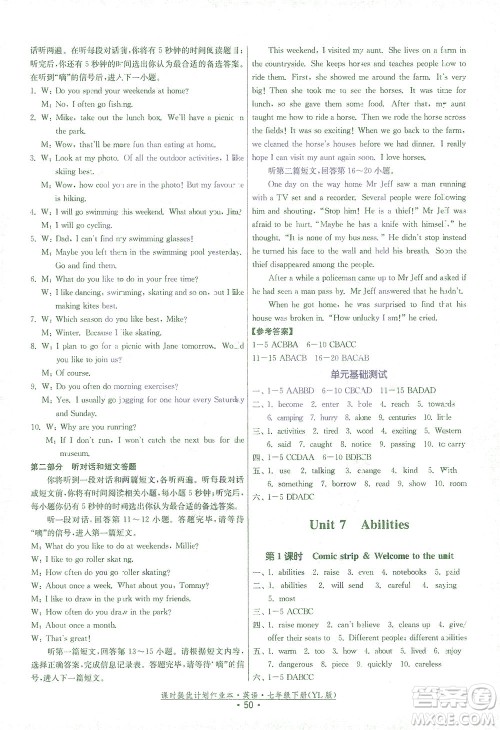 福建人民出版社2021课时提优计划作业本七年级英语下册YL译林版答案