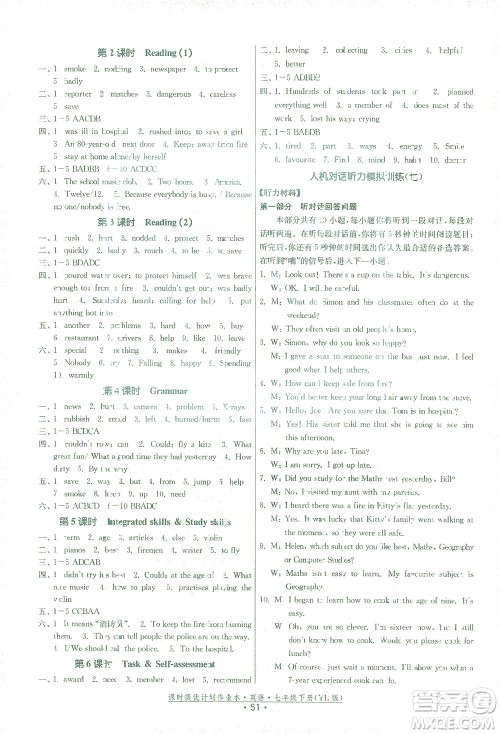 福建人民出版社2021课时提优计划作业本七年级英语下册YL译林版答案