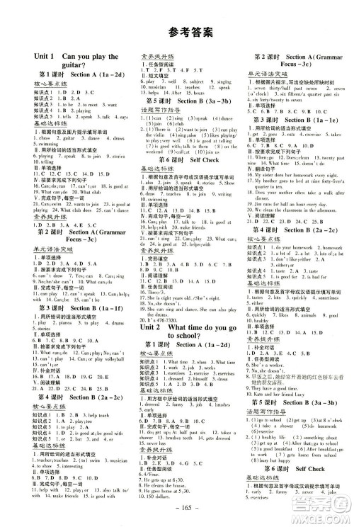 新世纪出版社2021练案课时作业本英语七年级下册人教版答案 新世纪出版社2021练案课时作业本英语七年级下册人教版答案