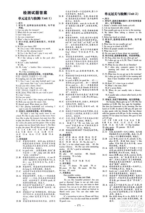 新世纪出版社2021练案课时作业本英语七年级下册人教版答案