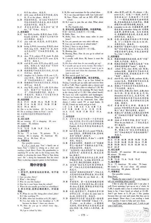新世纪出版社2021练案课时作业本英语七年级下册人教版答案 新世纪出版社2021练案课时作业本英语七年级下册人教版答案
