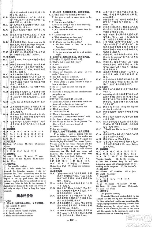 新世纪出版社2021练案课时作业本英语七年级下册人教版答案 新世纪出版社2021练案课时作业本英语七年级下册人教版答案
